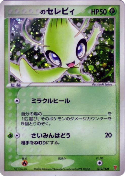 _____'s Celebi