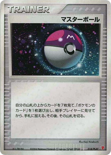 Master Ball