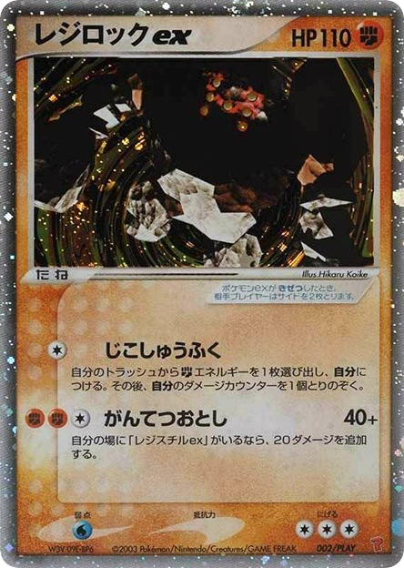 Regirock ex