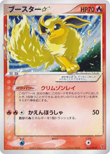 Flareon ☆