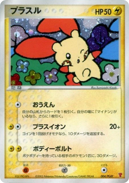Plusle