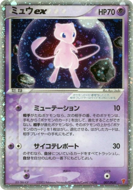 Mew ex