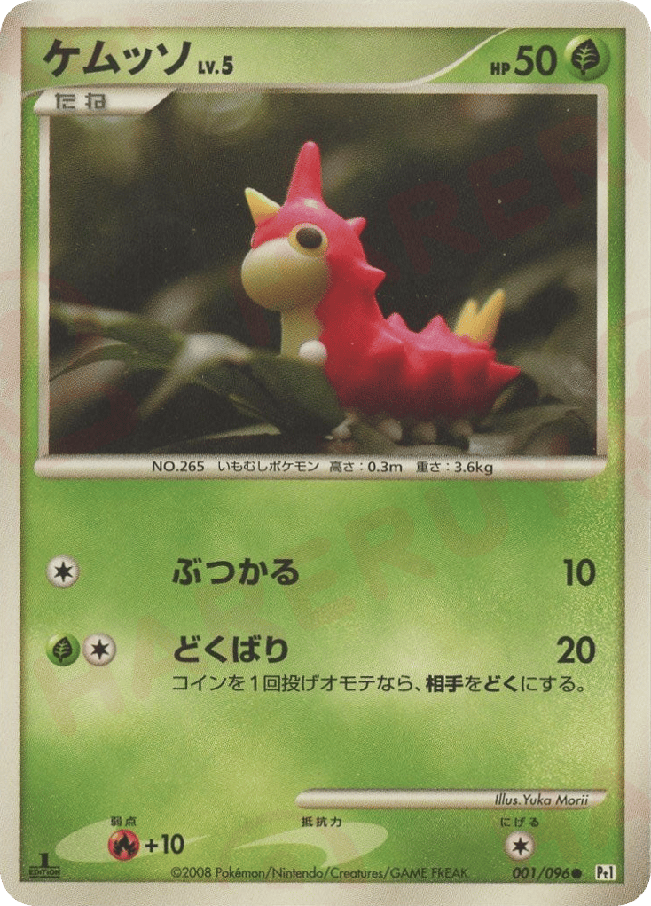 ケムッソ