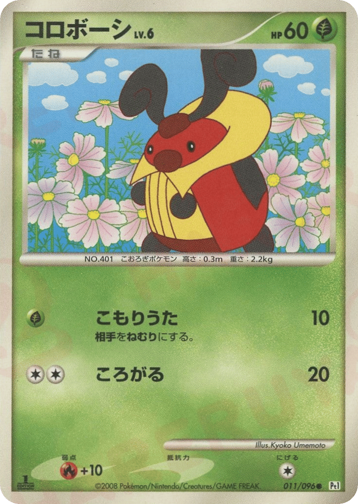 コロボーシ