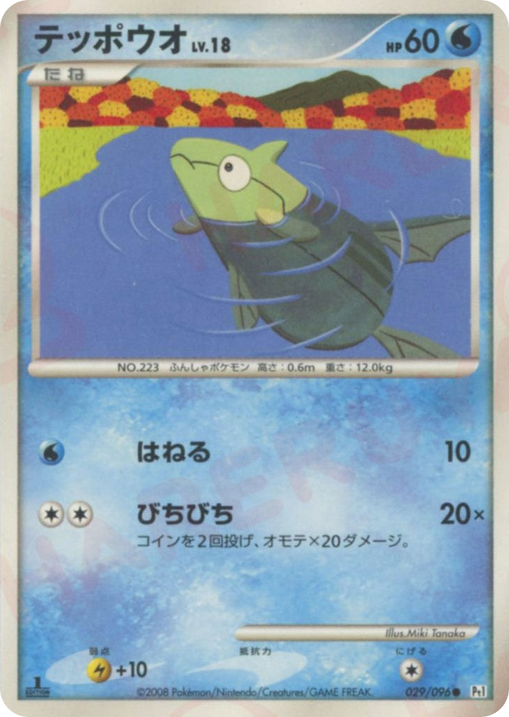テッポウオ