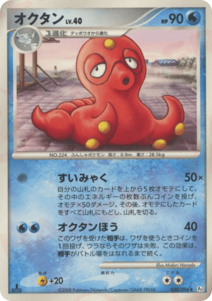 オクタン