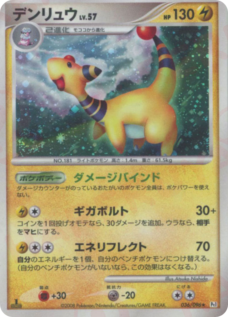 デンリュウ