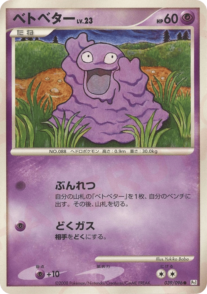 ベトベター