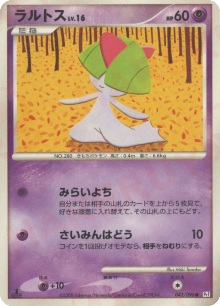 ラルトス