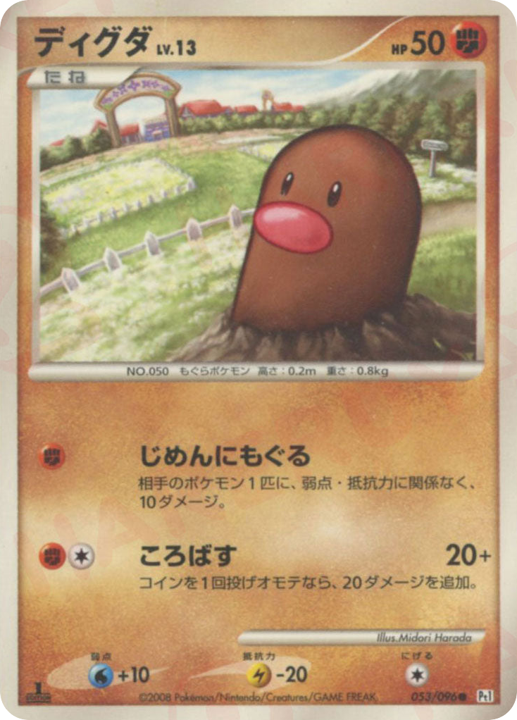 ディグダ