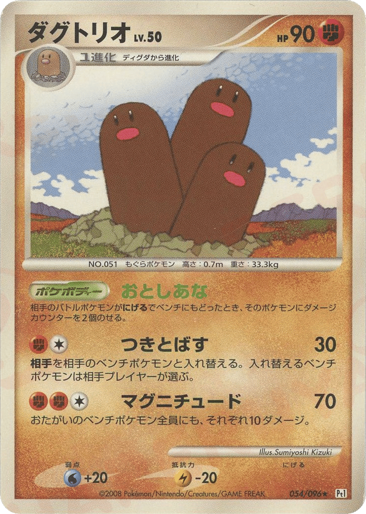ダグトリオ