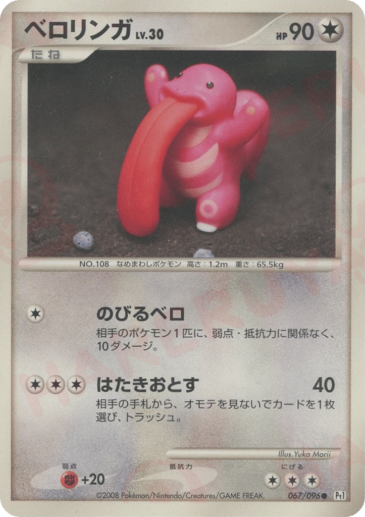 ベロリンガ