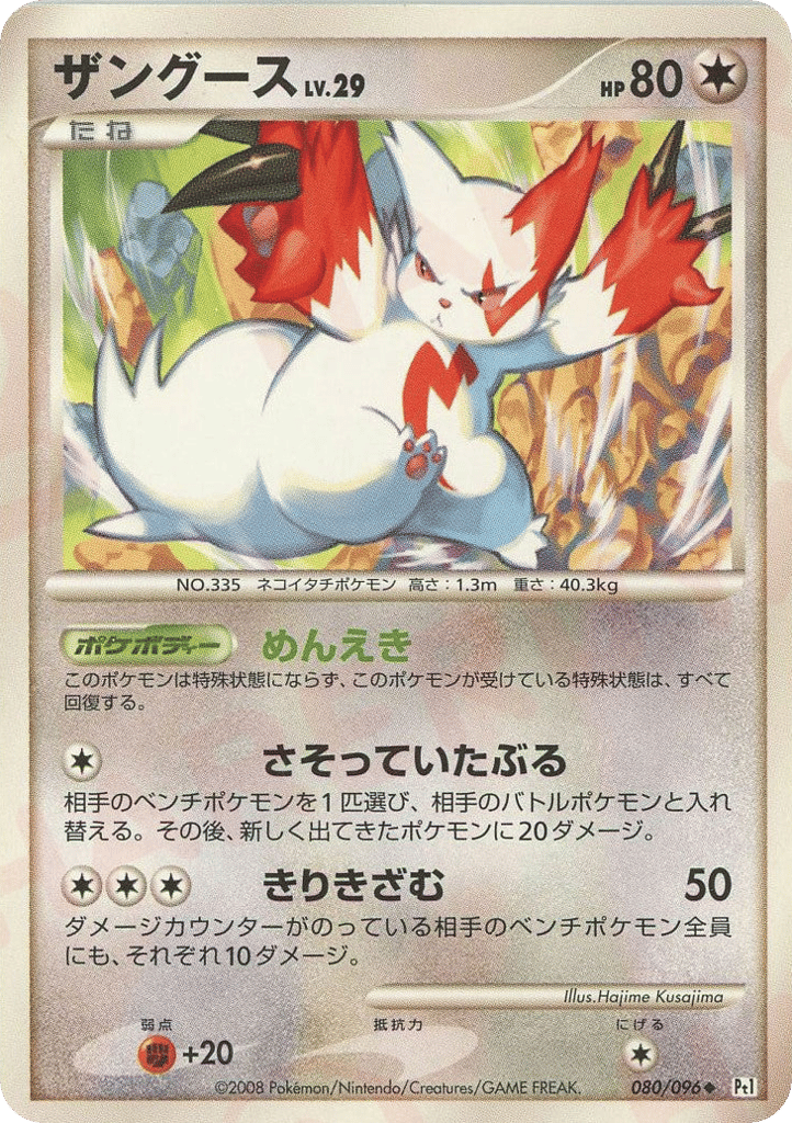 ザングース