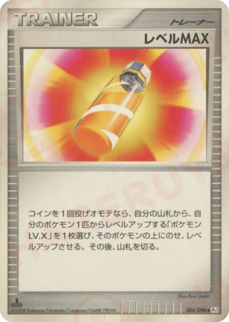 レベルMAX
