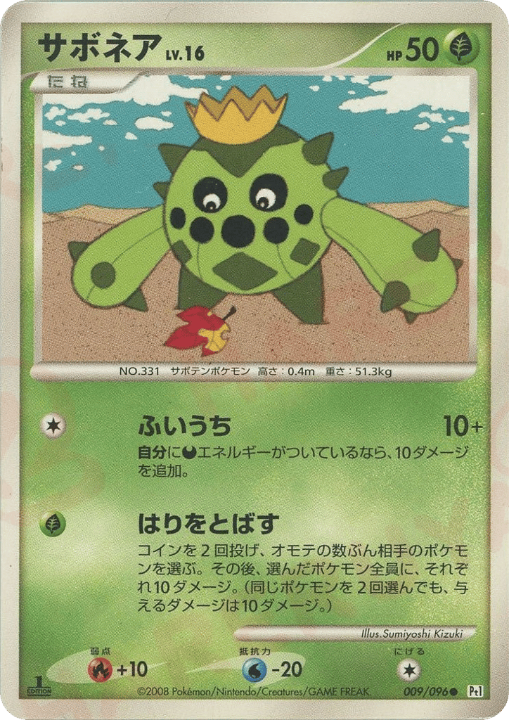 サボネア