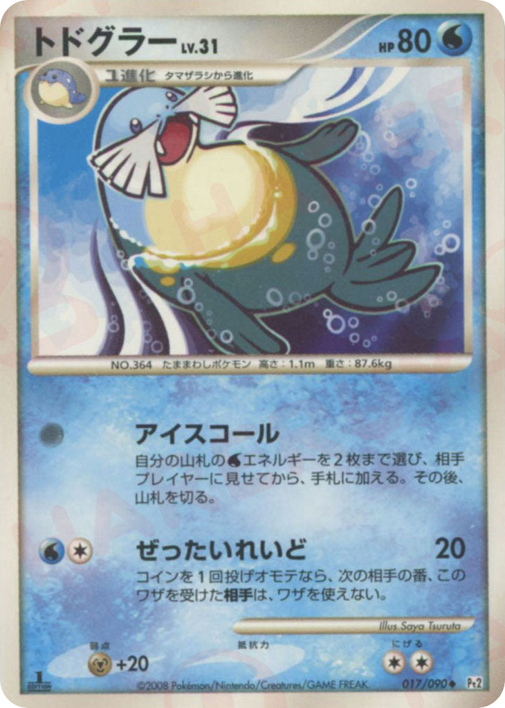 トドグラー