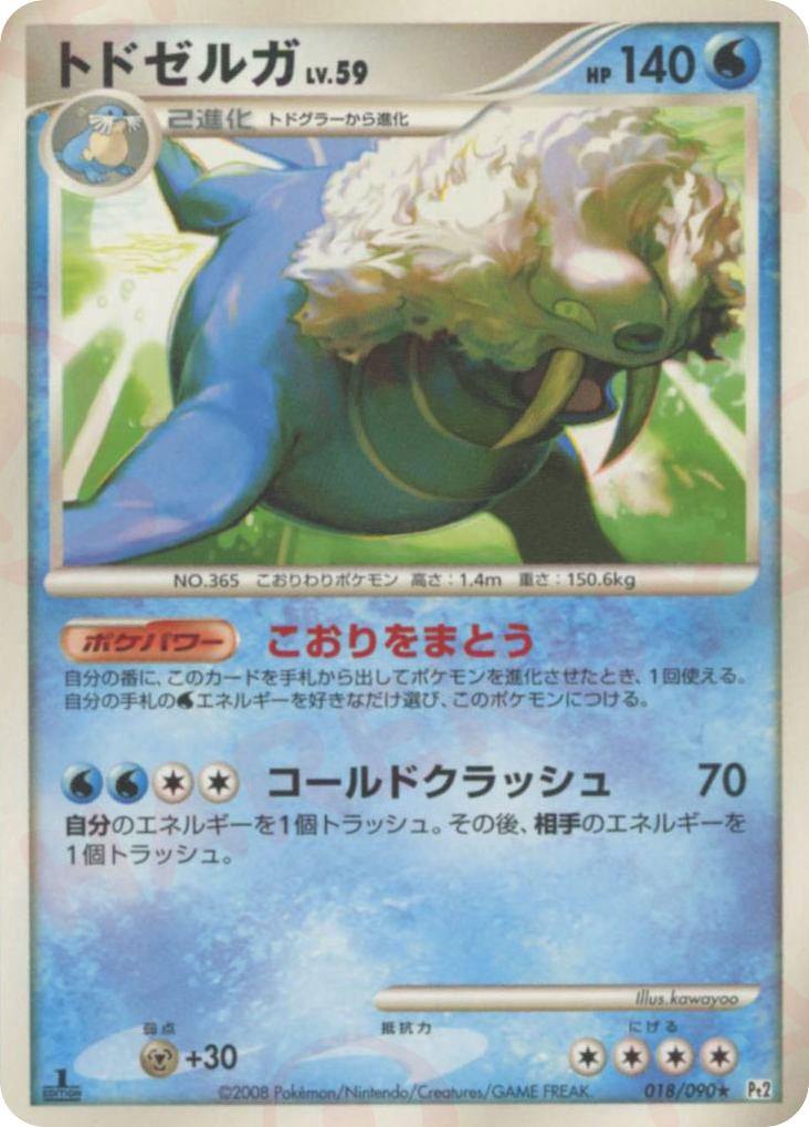 トドゼルガ