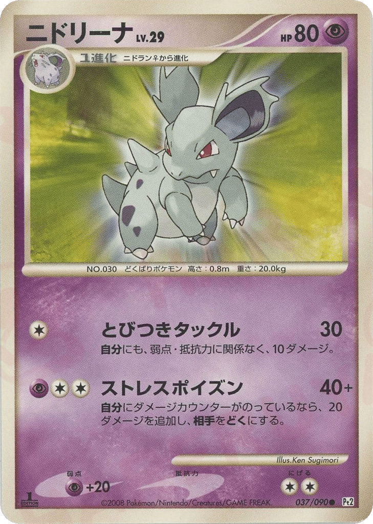ニドリーナ
