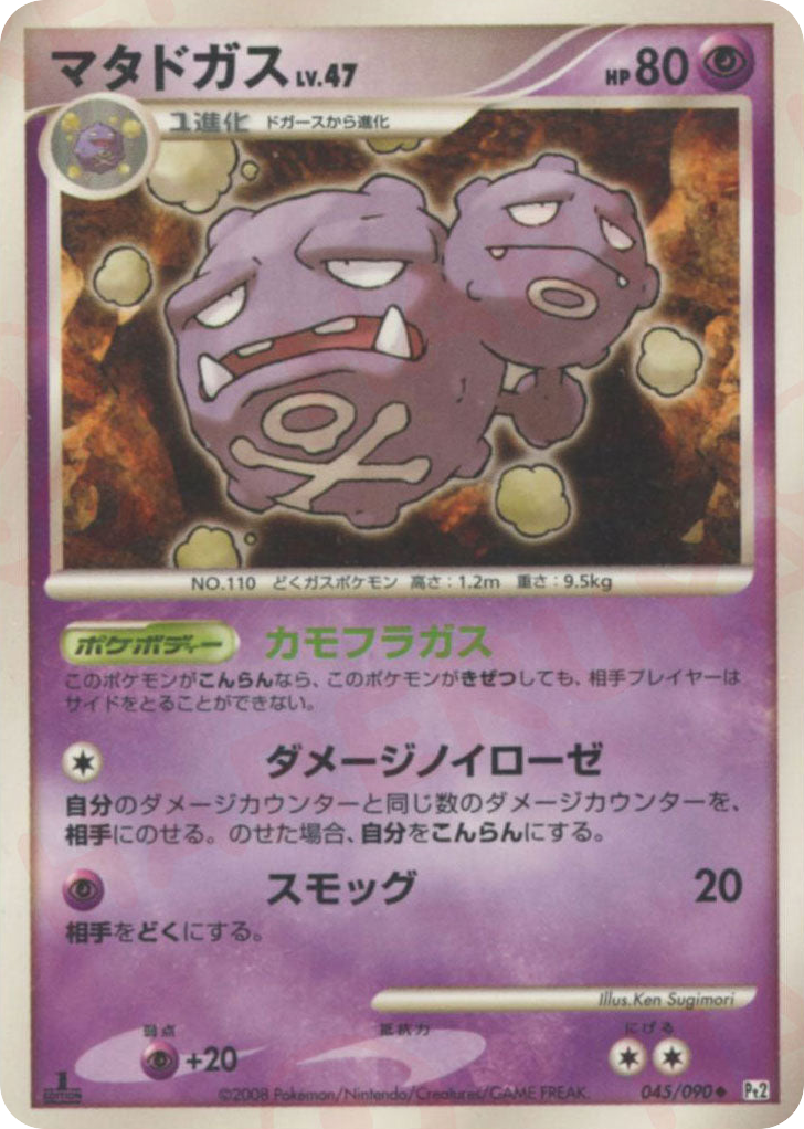 マタドガス