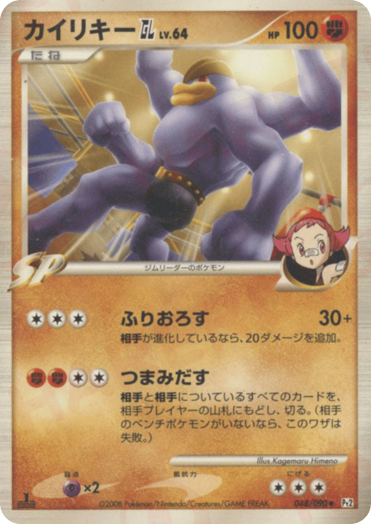 カイリキーGL［ジムリーダー］