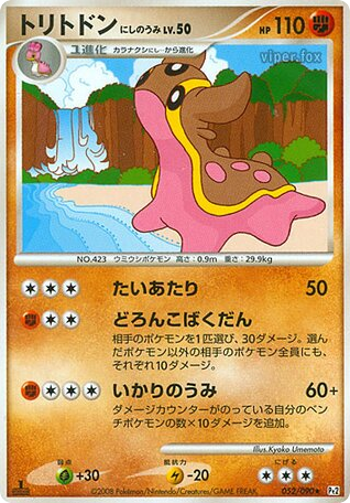 トリトドン にしのうみ