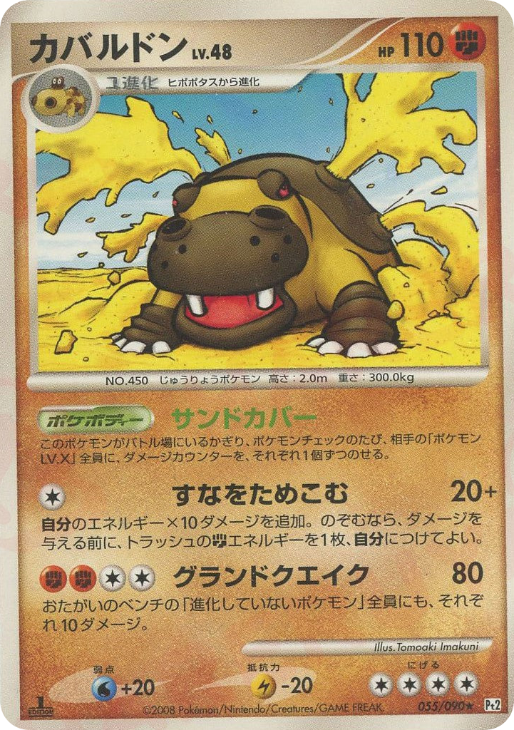 カバルドン