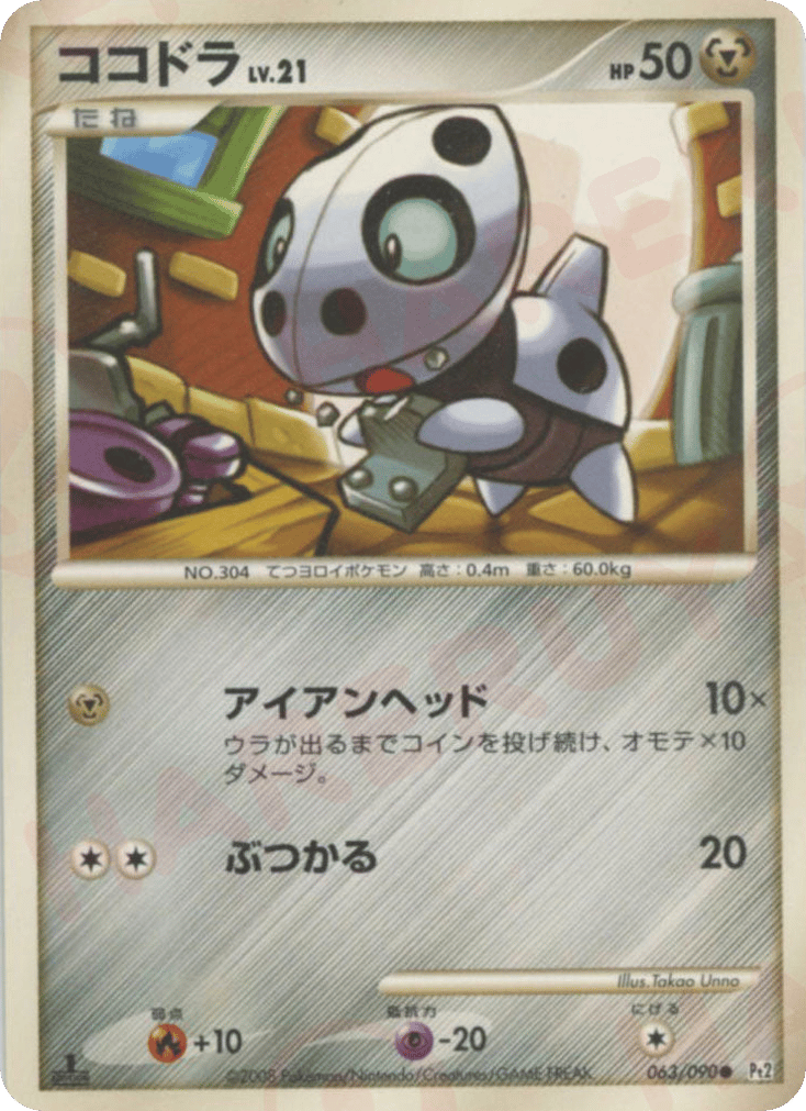 ココドラ