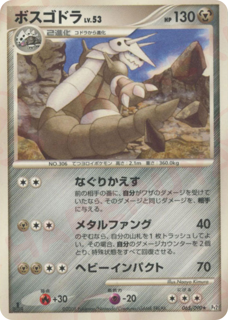 ボスゴドラ