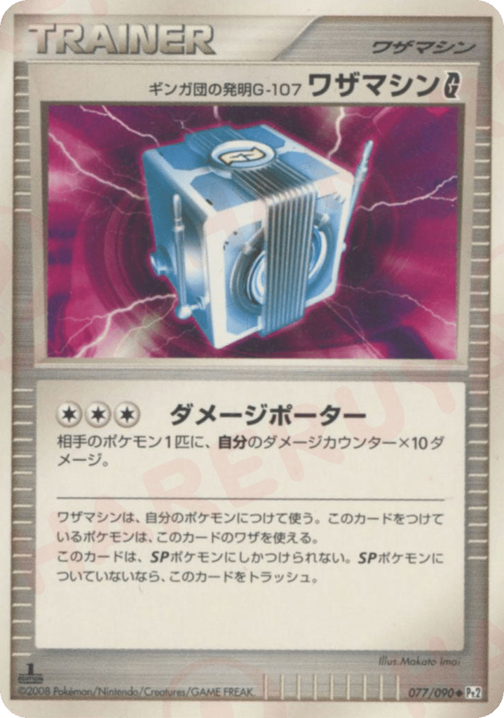 ギンガ団の発明G-107 ワザマシンG[ギンガ]