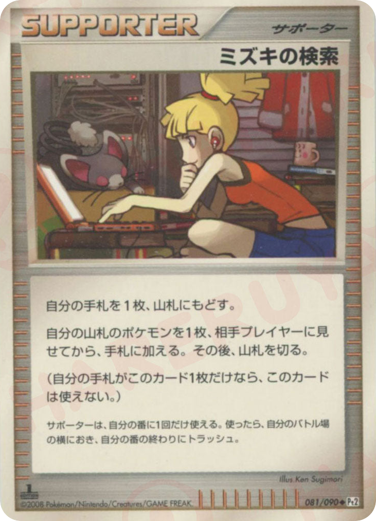 ミズキの検索