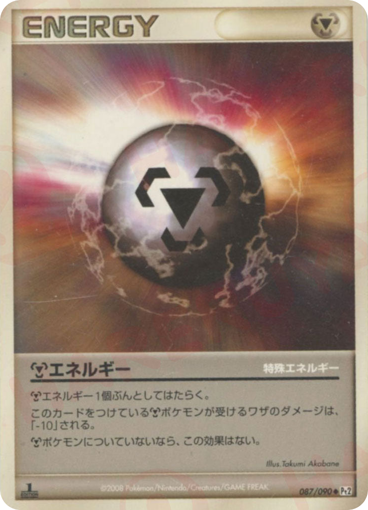 特殊鋼エネルギー