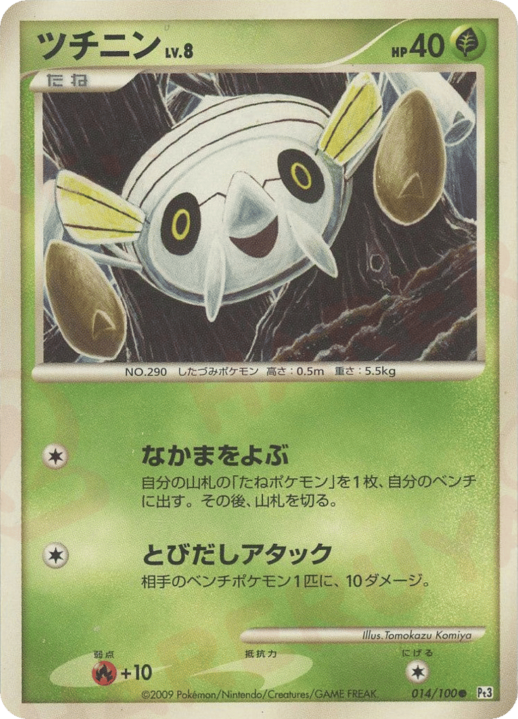 ツチニン