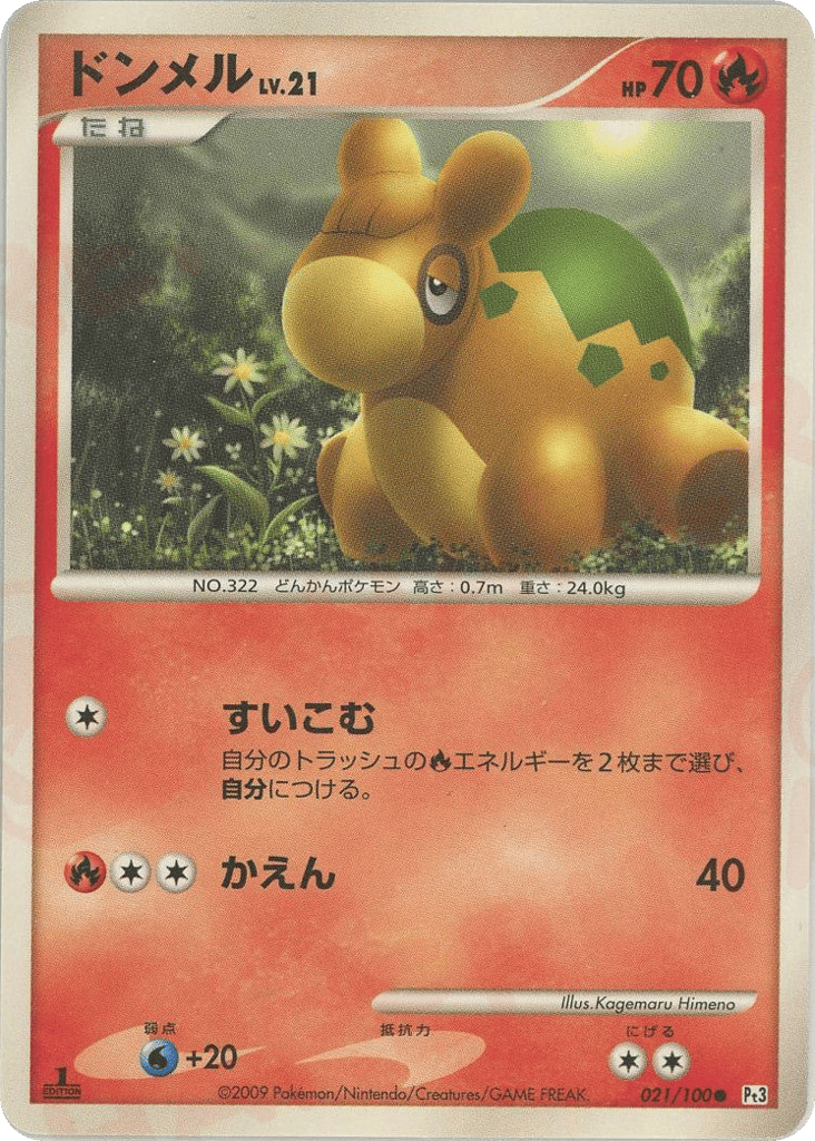 ドンメル
