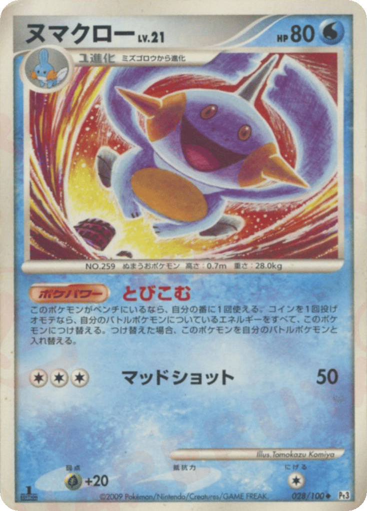 ヌマクロー