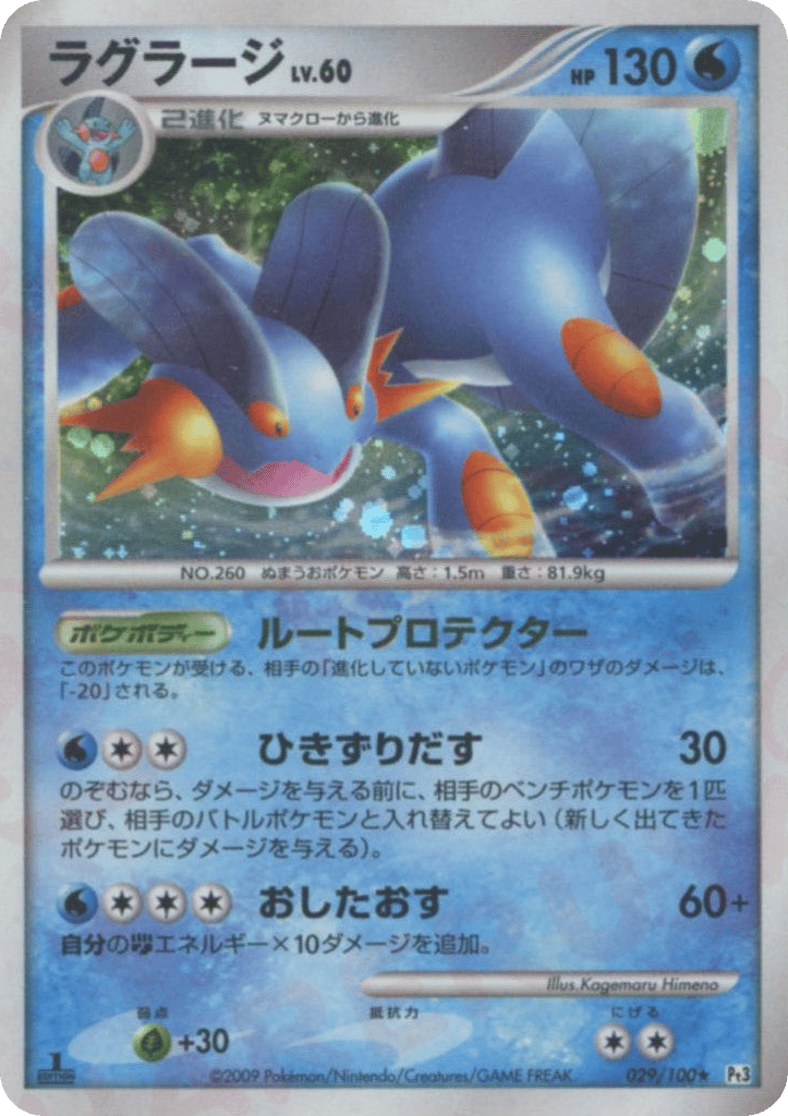 ラグラージ