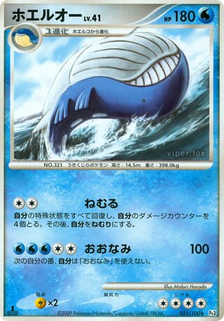 ホエルオー