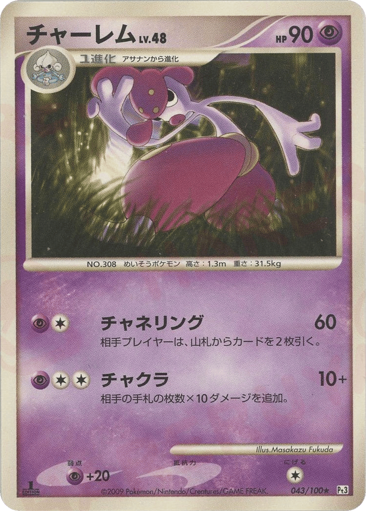 チャーレム