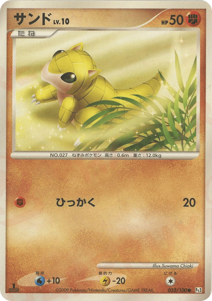 サンド