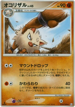 オコリザル