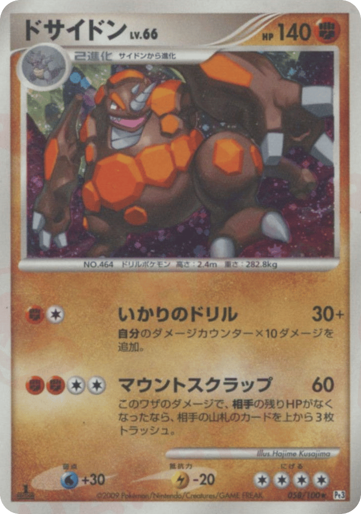 ドサイドン