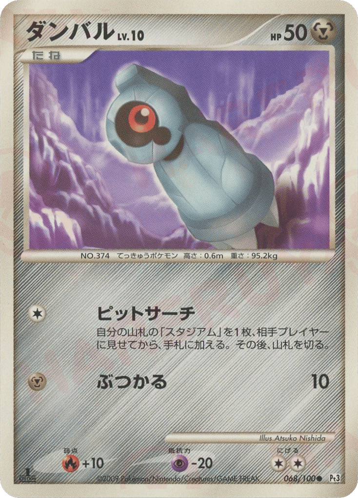 ダンバル