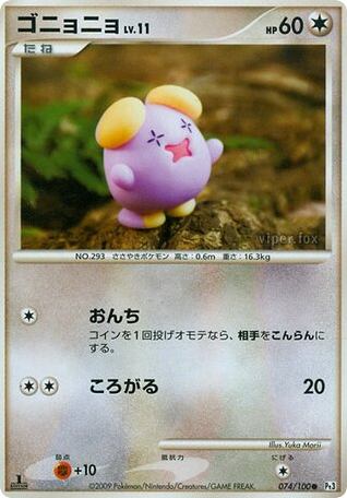 ゴニョニョ