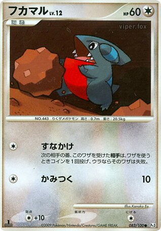 フカマル