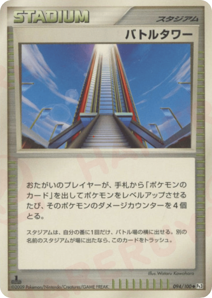 バトルタワー