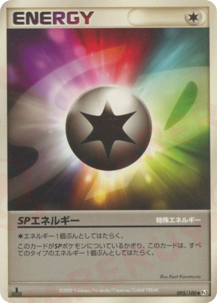 SPエネルギー