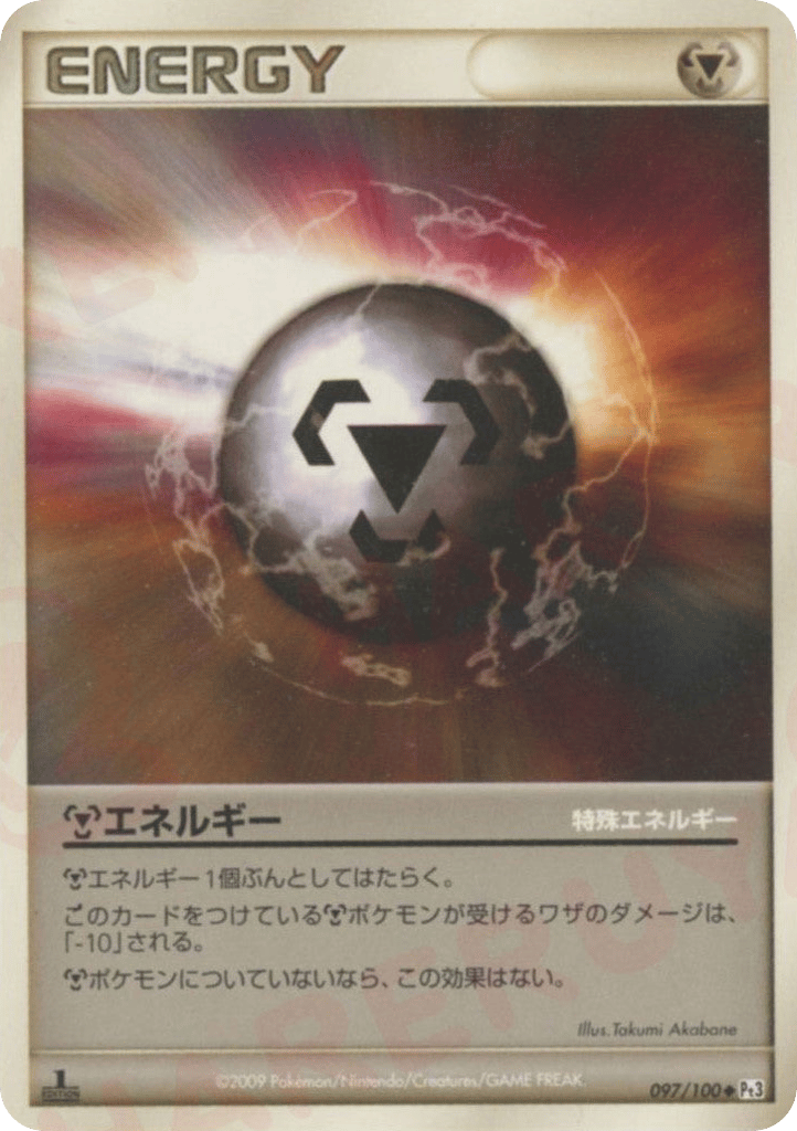 特殊鋼エネルギー