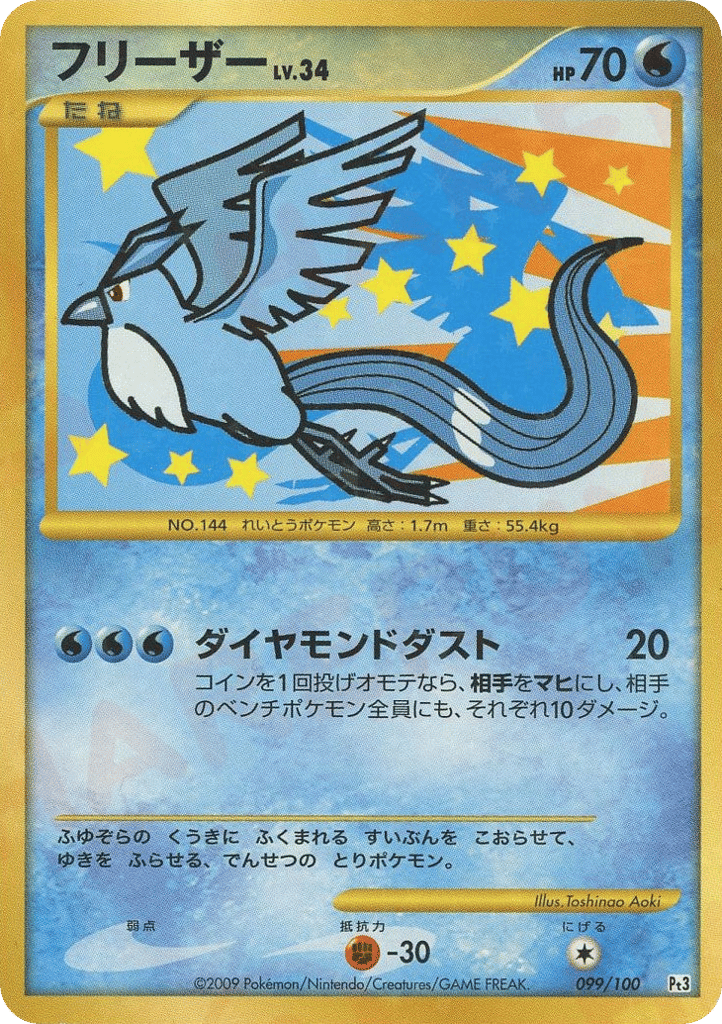 フリーザー
