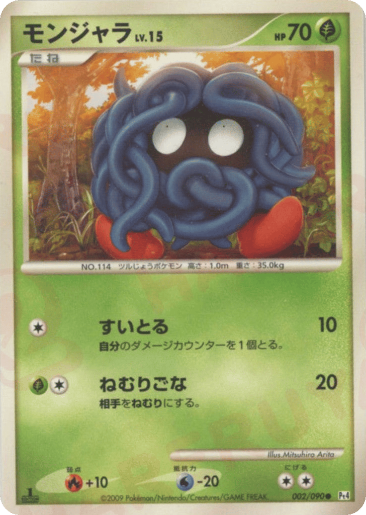 モンジャラ