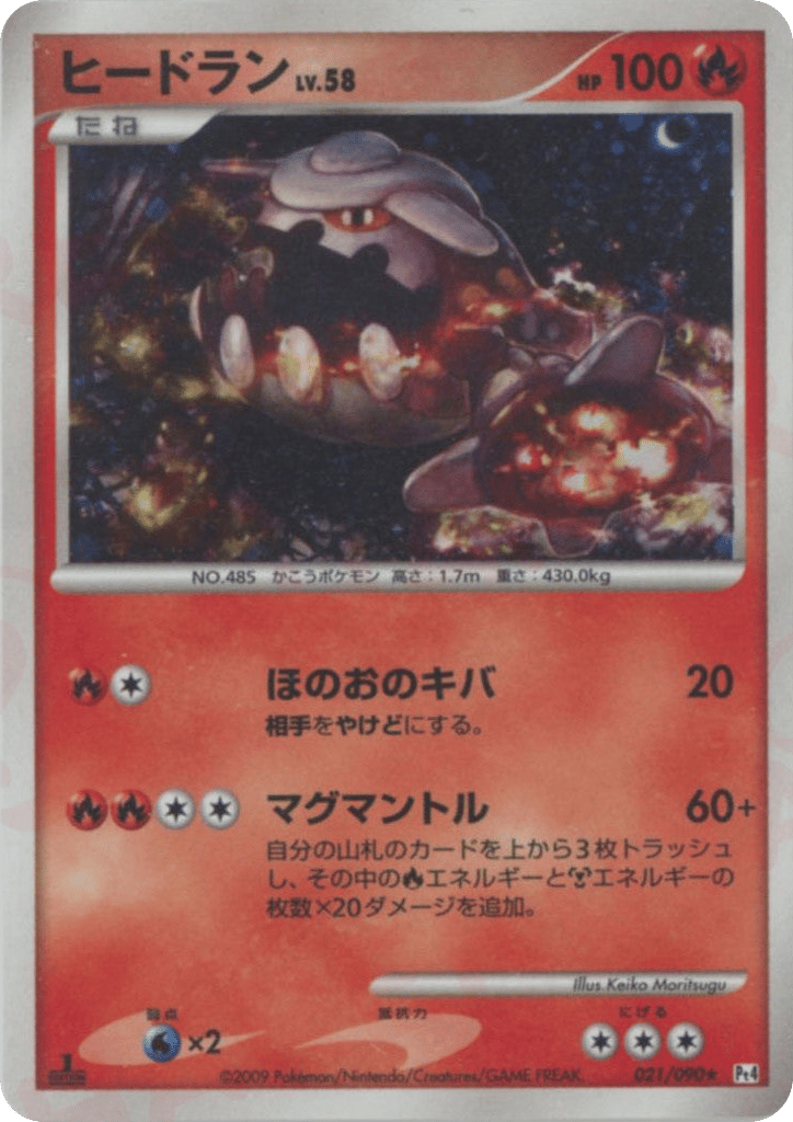 ヒードラン