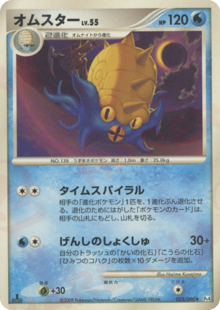 オムスター